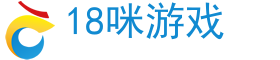 18咪游戏